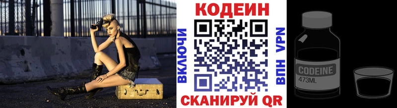 Кодеиновый сироп Lean Purple Drank  Брюховецкая 